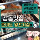 호미도양꼬치집 이미지