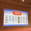 해변상회 | 강릉 강문해변 꼬막비빔밥 맛집 추천! 비빔상회 강릉본점 솔직 방문 후기