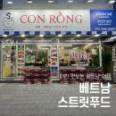 GS25수원화서점 | [수원 맛집] 화서역 베트남 현지 손맛 껀룽 쌀국수 분짜 후기