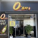 구미 사곡동 맛집 점심특선 얼큰 돼지찌개 후기 <0포차>