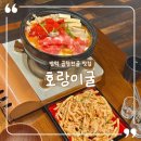 잠실 곱창전골 맛집 호랑이굴 방이점 내돈내산 방이먹자골목 술집 추천