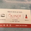 최유진스킨네일
