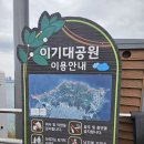 부산 이기대 해안길 트레킹 이미지