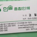 한솔인쇄사 - 동구 | 한솔인쇄사