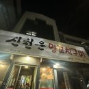 신천운양꼬치본리점