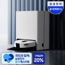 삼성 스팀 물걸레 VR7MD96516G 로봇청소기, 19% 할인 조건과 후기 정리