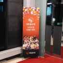 NS홈쇼핑 브랜드데이 뮤지컬 “달고나” 초청 행사 후기