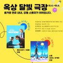 도서관옥상3 이미지