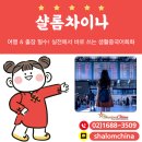 쉽고 재밌는 여행 중국어 이미지