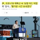 윤,코로나19 재확산 속 '보령머드 박람회' 참석..."즐거운 시간 보내겠다 이미지