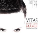 [러시아] Vitas - 국화꽃은 시들고 (Отцвели хризантемы) 이미지