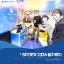 서울마트 | SPOEX 2026 전북특별자치도 공동관 참가후기 - 코어솔루션 SPOPLAT