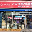 가자주류백화점 이미지