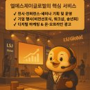 엘에스제이마케팅