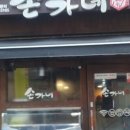 손가네장충한방족발 네이버블로그