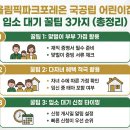 구립포레온라별어린이집