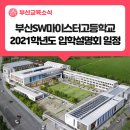 부산자동차마이스터고등학교 이미지