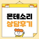 (주)월드환경개발 | 몬테소리(한국/아가월드/키즈에이원) 상담 후기