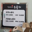 김씨네 누룽지 이미지