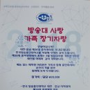 ' 방송대 사랑 가족 장기 자랑 ' 안내 이미지