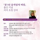 첫 일년 움직임의 비밀 저자 강연 이미지