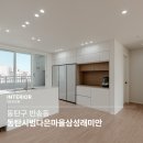 [동탄 인테리어]동탄구 반송동에 위치한 동탄 시범다은마을 삼성래미안 인테리어 현장