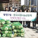 사랑나눔공동체 이미지