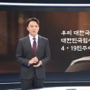 MBC 앵커, 뉴라이트 독립기념관장에 &#34;정부가 선 넘어…위헌&#34; 이미지