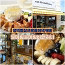 아이랑 체험카페. 평택이색데이트.벌 체험 양봉 꿀 기념품이있는 비앤허니 [벌이랑꿀이랑]