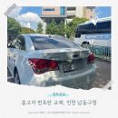 남동구청 차량등록민원실 | 인천 남동구청에서 중고차 번호판 교체, 수수료 및 탈부착 방법 등록기준지 대전도 인천에서 교체 가능