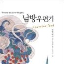 남방우편