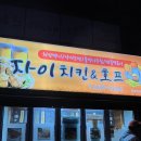 자이호프