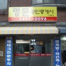 학마을공인중개사사무소 이미지