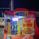 로또랑붕어빵 이미지