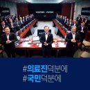 ＜정치란 무엇인가?＞＜#덕분에 챌린지 이어갑니다.＞＜여야를 떠나서...＞ (2020.04.29) 이미지