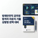 수위계 | [방재안전직 공무원 면접] 기출 질문 80선 및 9명 생생 후기 총정리 - 합격소식