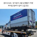 중부탑차 | 중부고속도로 서울방향 - 초월 성신자동차 차량 운행불가 하이탑 윙바디 탑차 긴급 견인 후기