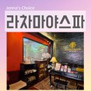 치앙마이스파 | 치앙마이 올드타운 마사지 라차마야 리트릿 마사지 앤 스파 후기