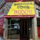 리밍차이나 | 포항 리밍차이나 중식뷔페 후기