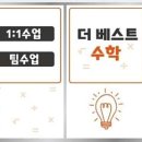 더베스트수학교습소 - 동래구 명륜로 206 | 더베스트수학교습소