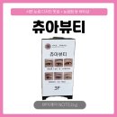 [부산/전포] 서면 눈썹 디자인 솔직후기, 츄아뷰티🥸♥️