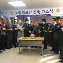 소유경로당 이미지