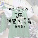 아이 여름옷, 창고형 할인매장 '세젤아동복' 또 갔어요!
