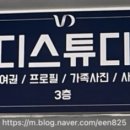 비디스튜디오 - 안성시 공도로 98 | 비디스튜디오