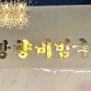 효행로 1156번길 이미지