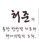 두꺼비한의원 이미지