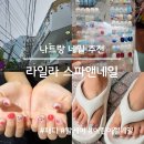 나트랑 가족여행 네번째_라일라 스파앤네일 후기, 어린이 젤네일 가능