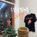 수성전자 | 대구 수성구 범어동 카페 디저트 베이커리 하벨 시나몬 굴뚝빵 후기