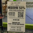 세부 막탄 [어게인 스파] 제이파크 근처 마사지 추천