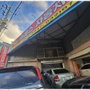 야베스자동차공업사 이미지